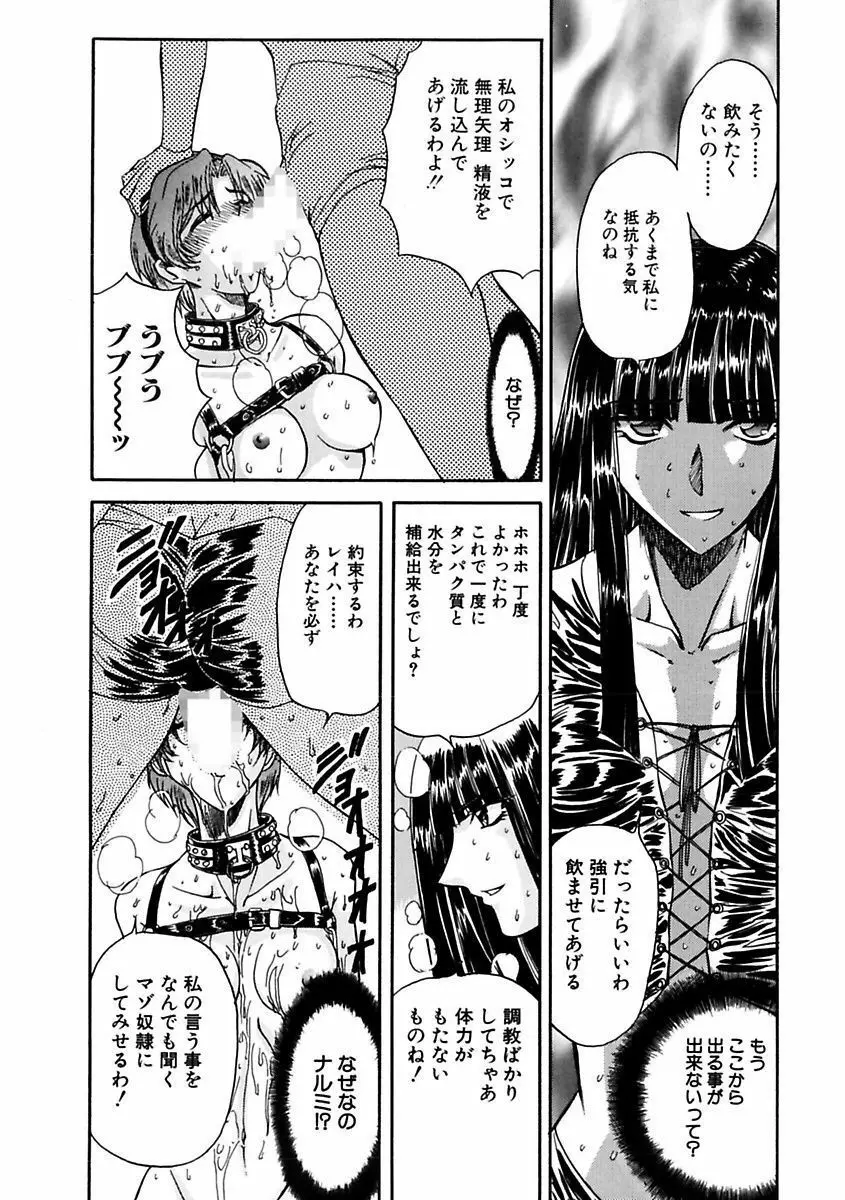 淫乱奴隷ママ Page.74