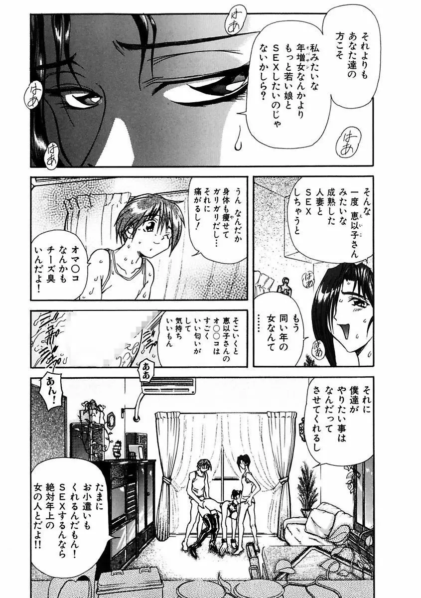 淫乱奴隷ママ Page.89