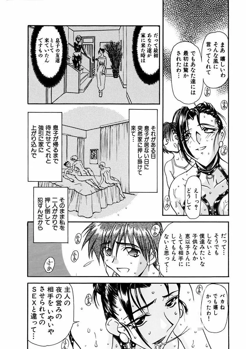 淫乱奴隷ママ Page.90