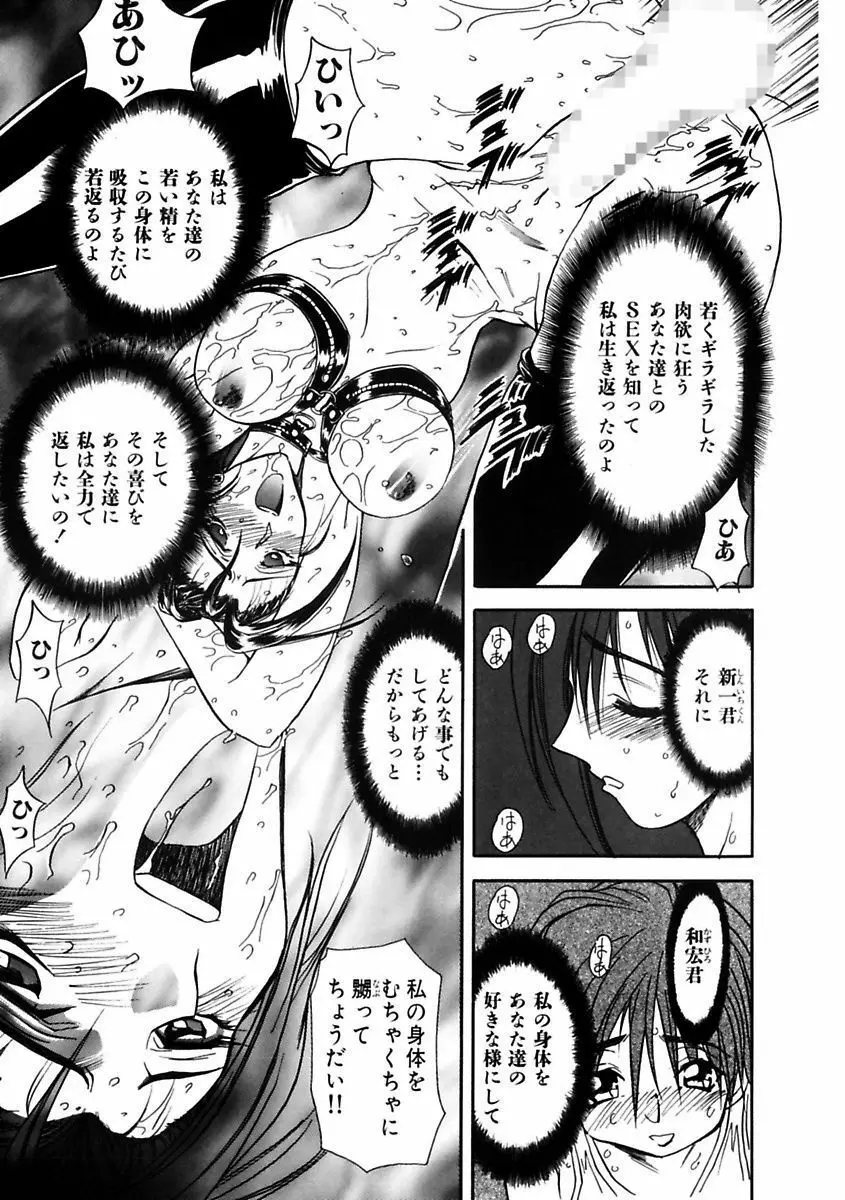 淫乱奴隷ママ Page.91