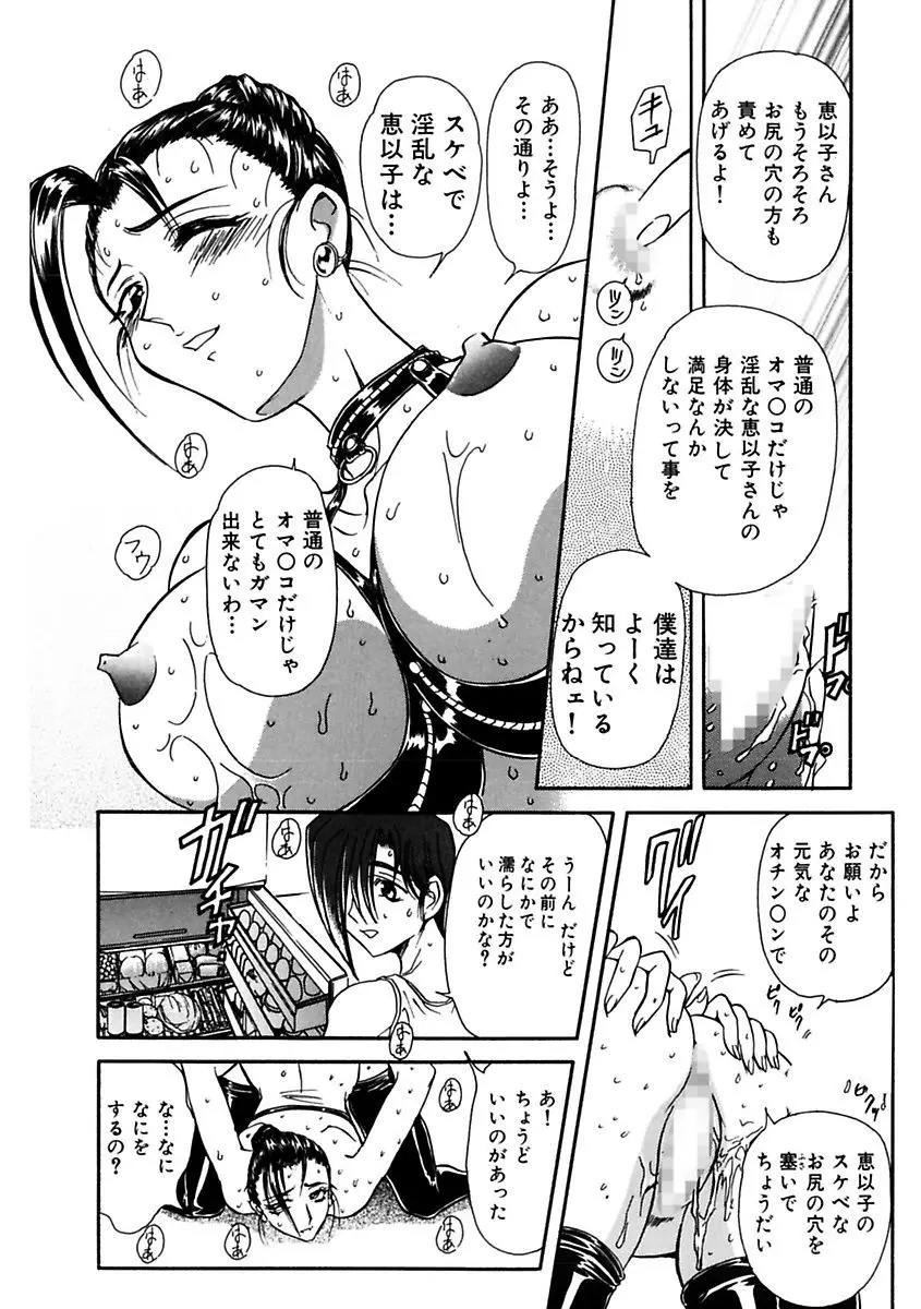 淫乱奴隷ママ Page.92