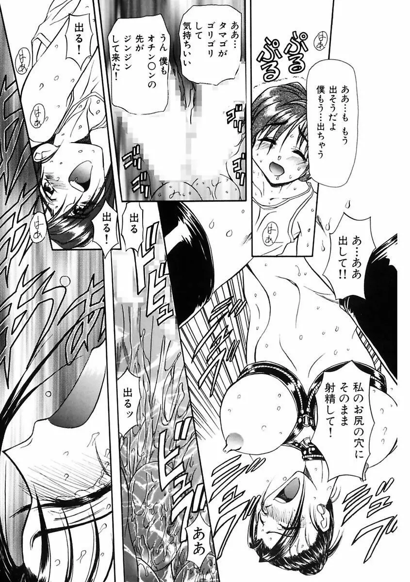 淫乱奴隷ママ Page.99