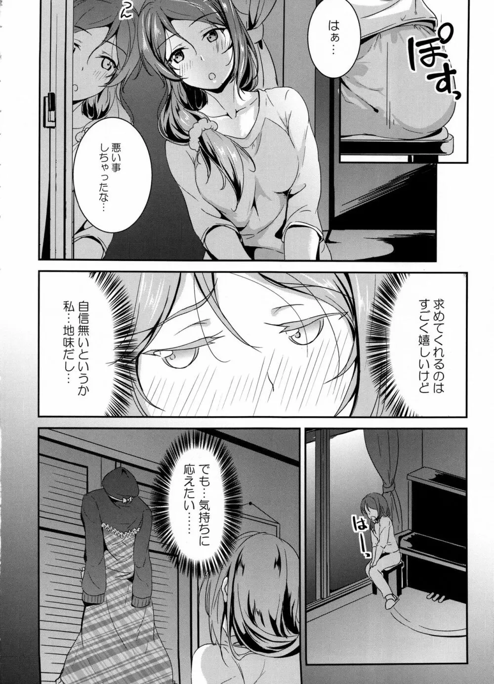 あぷりこっとはーと Page.5