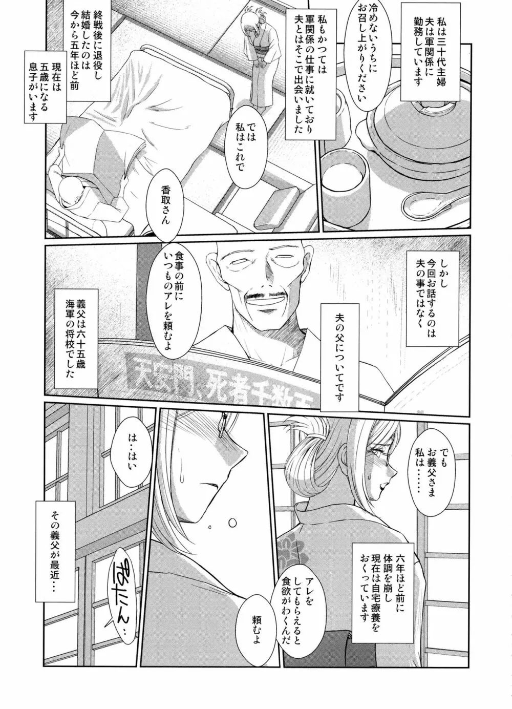 戦後の香取さんは… Page.4