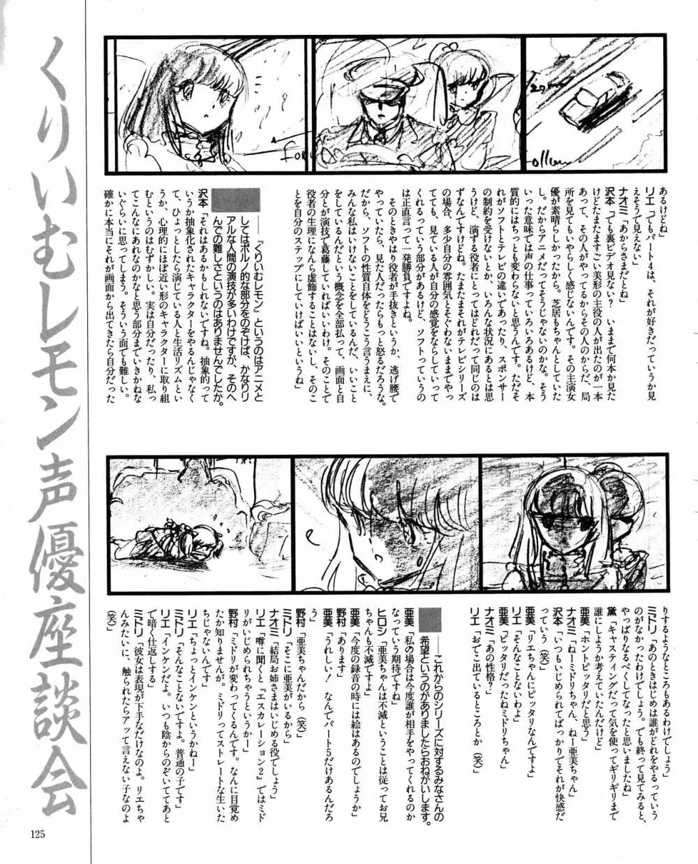 くりいむレモン オリジナル ビデオ コレクション Page.127