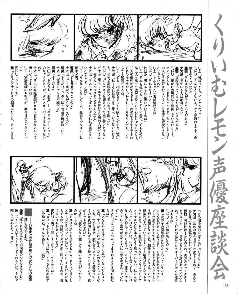 くりいむレモン オリジナル ビデオ コレクション Page.128