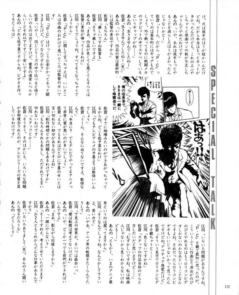 くりいむレモン オリジナル ビデオ コレクション Page.174