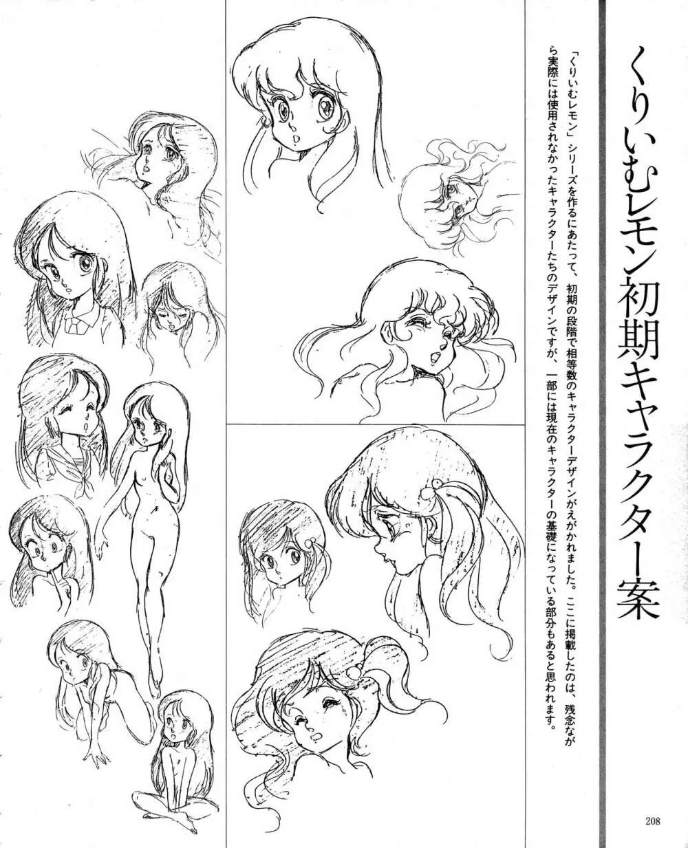 くりいむレモン オリジナル ビデオ コレクション Page.210