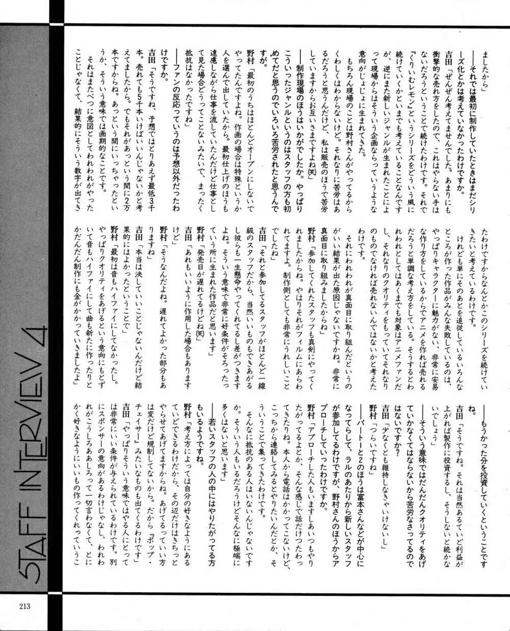 くりいむレモン オリジナル ビデオ コレクション Page.215