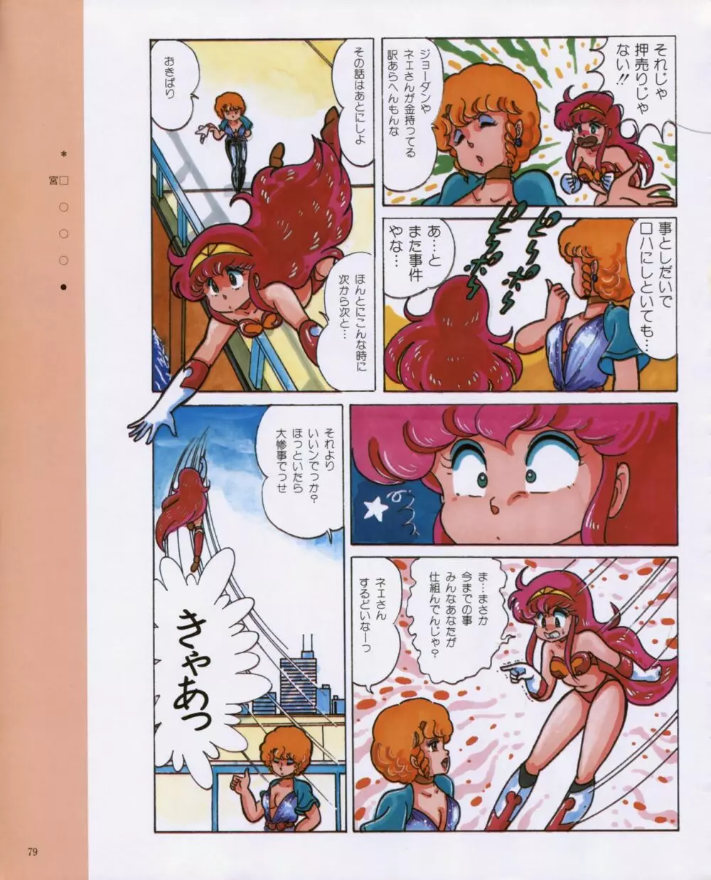 くりいむレモン オリジナル ビデオ コレクション Page.81