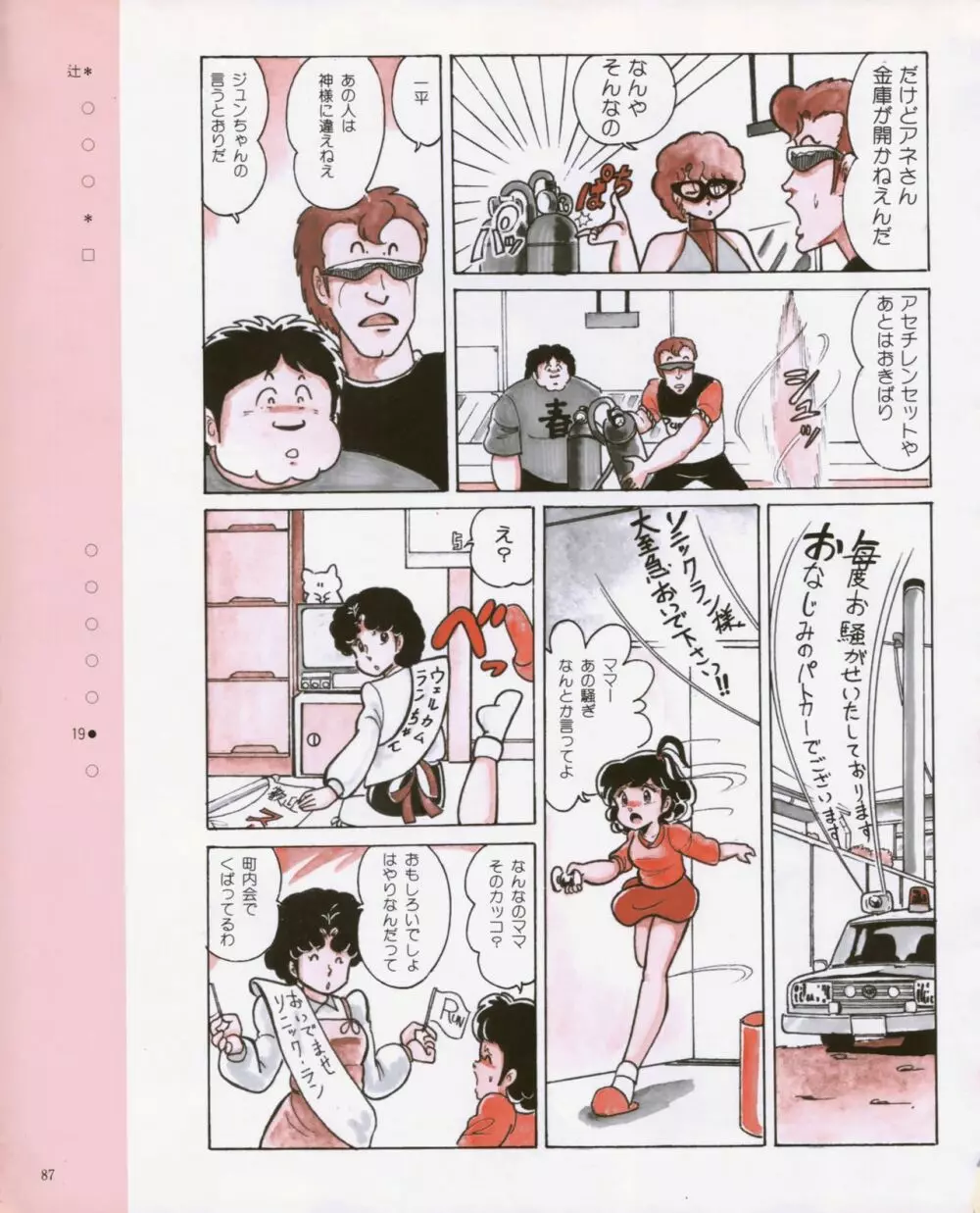 くりいむレモン オリジナル ビデオ コレクション Page.89