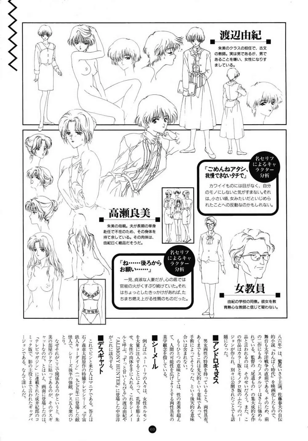 誘惑COUNT DOWN Vol.1 OMNIBUS Perfect Collection Page.74