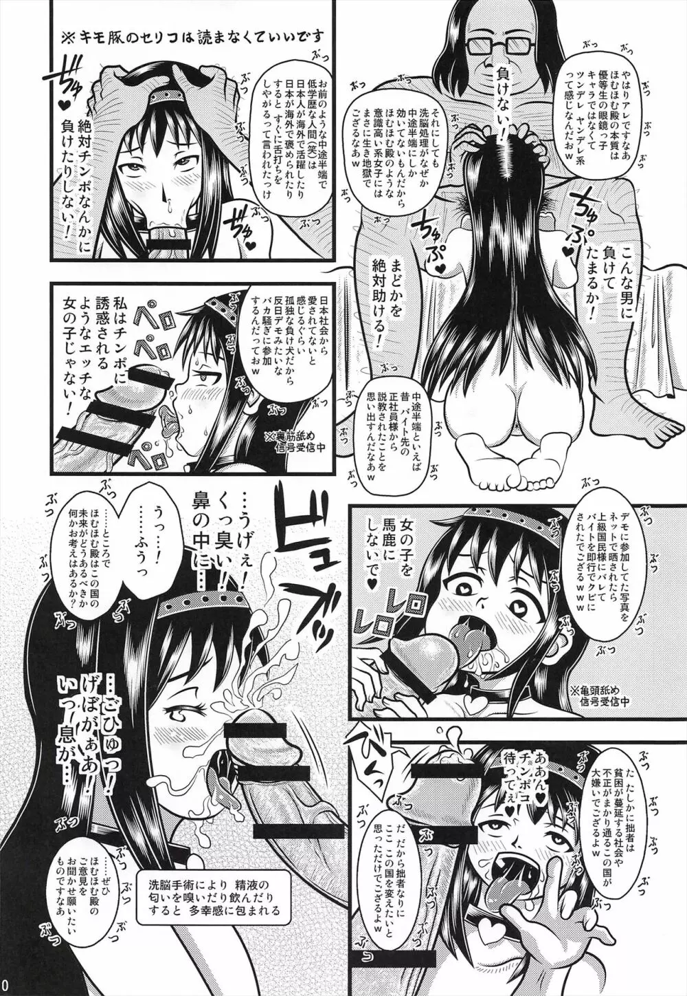 改造ほむほむ Page.9