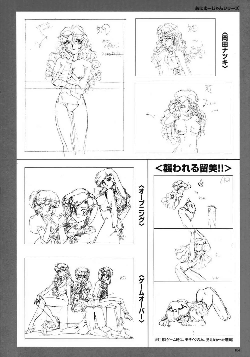 ソニア．イラストレーションズ Page.104