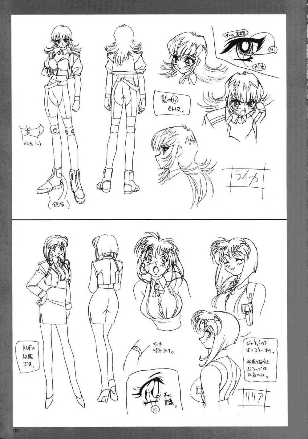 ソニア．イラストレーションズ Page.109