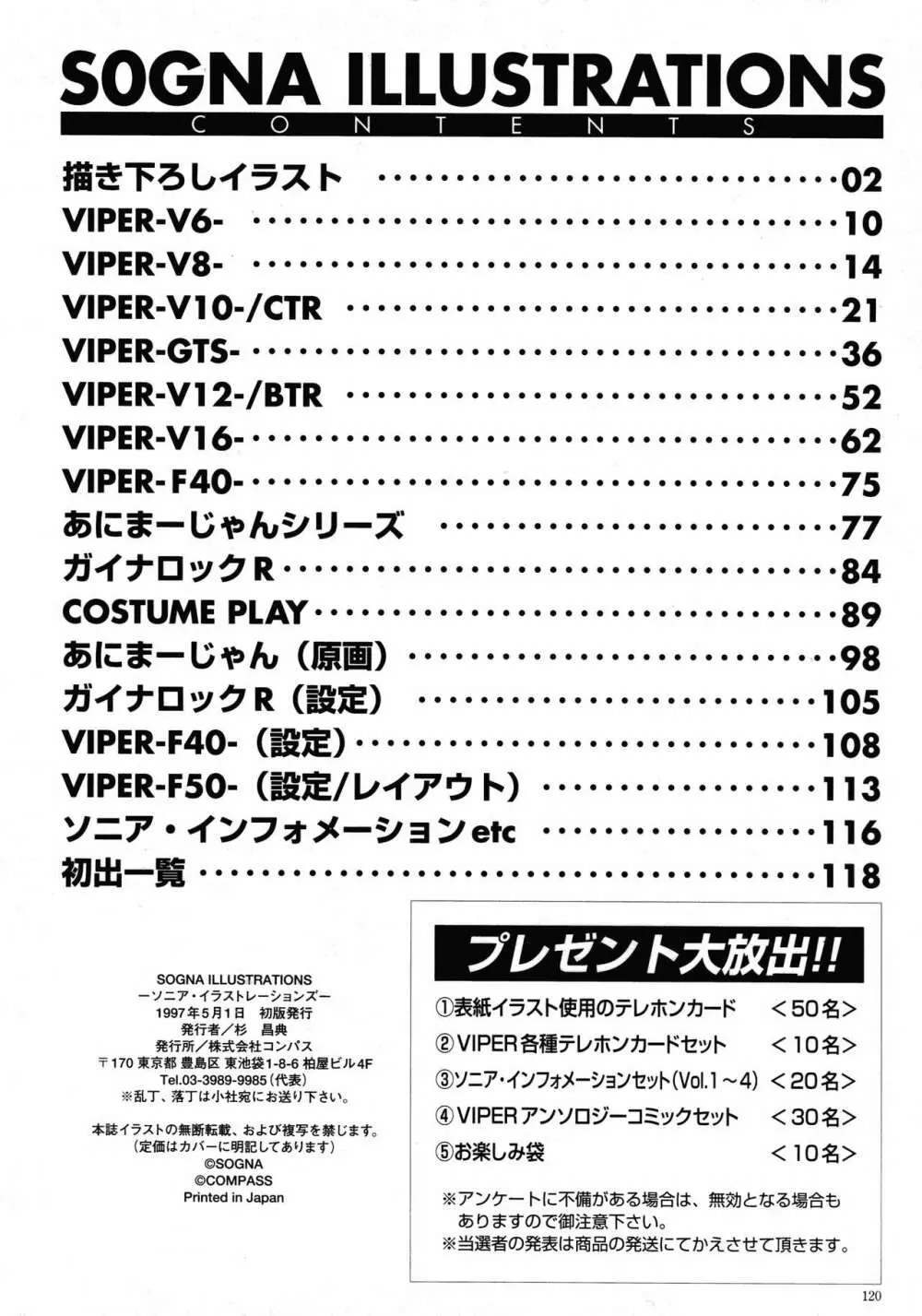 ソニア．イラストレーションズ Page.120