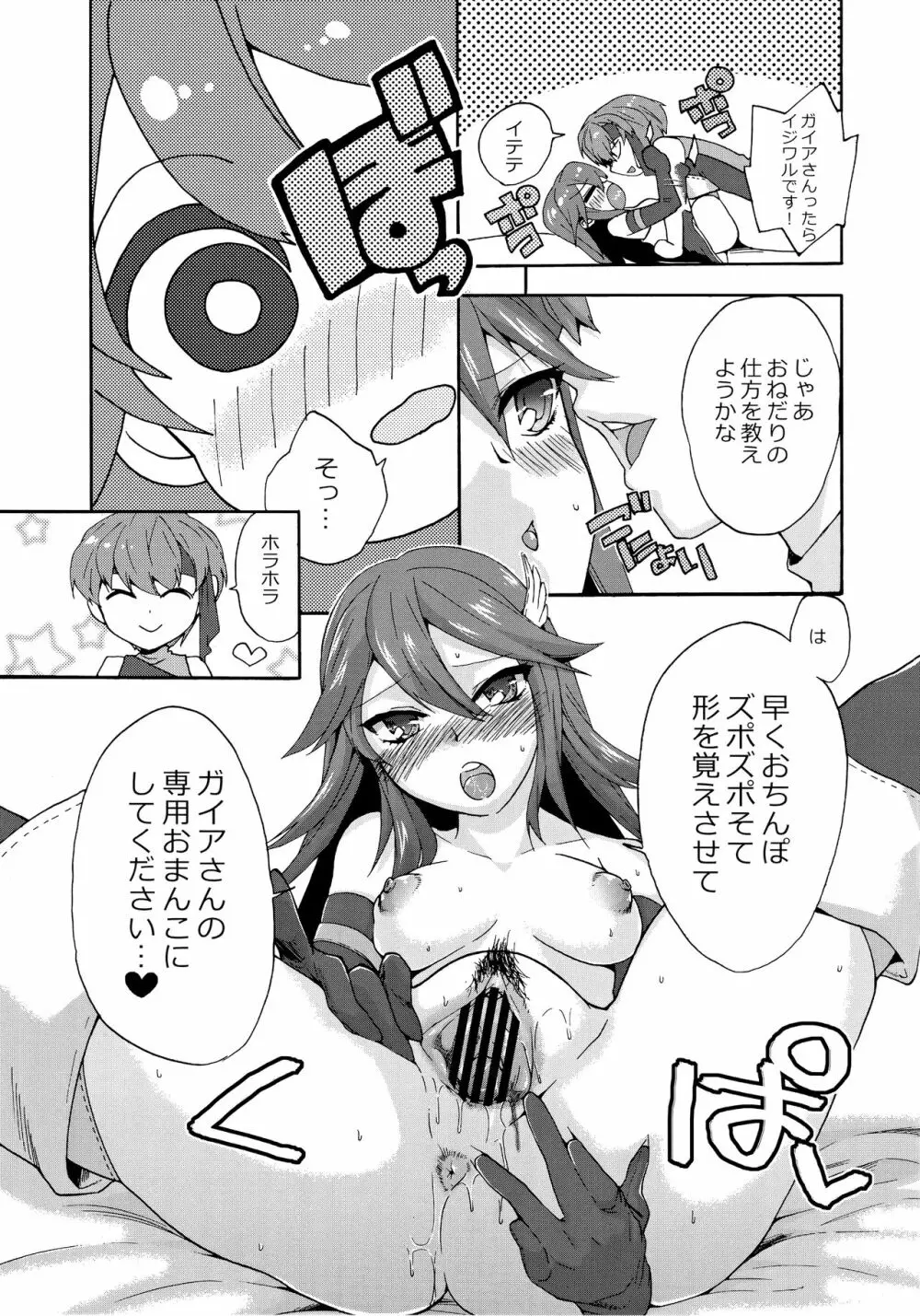 sweetばーじんろすと Page.20