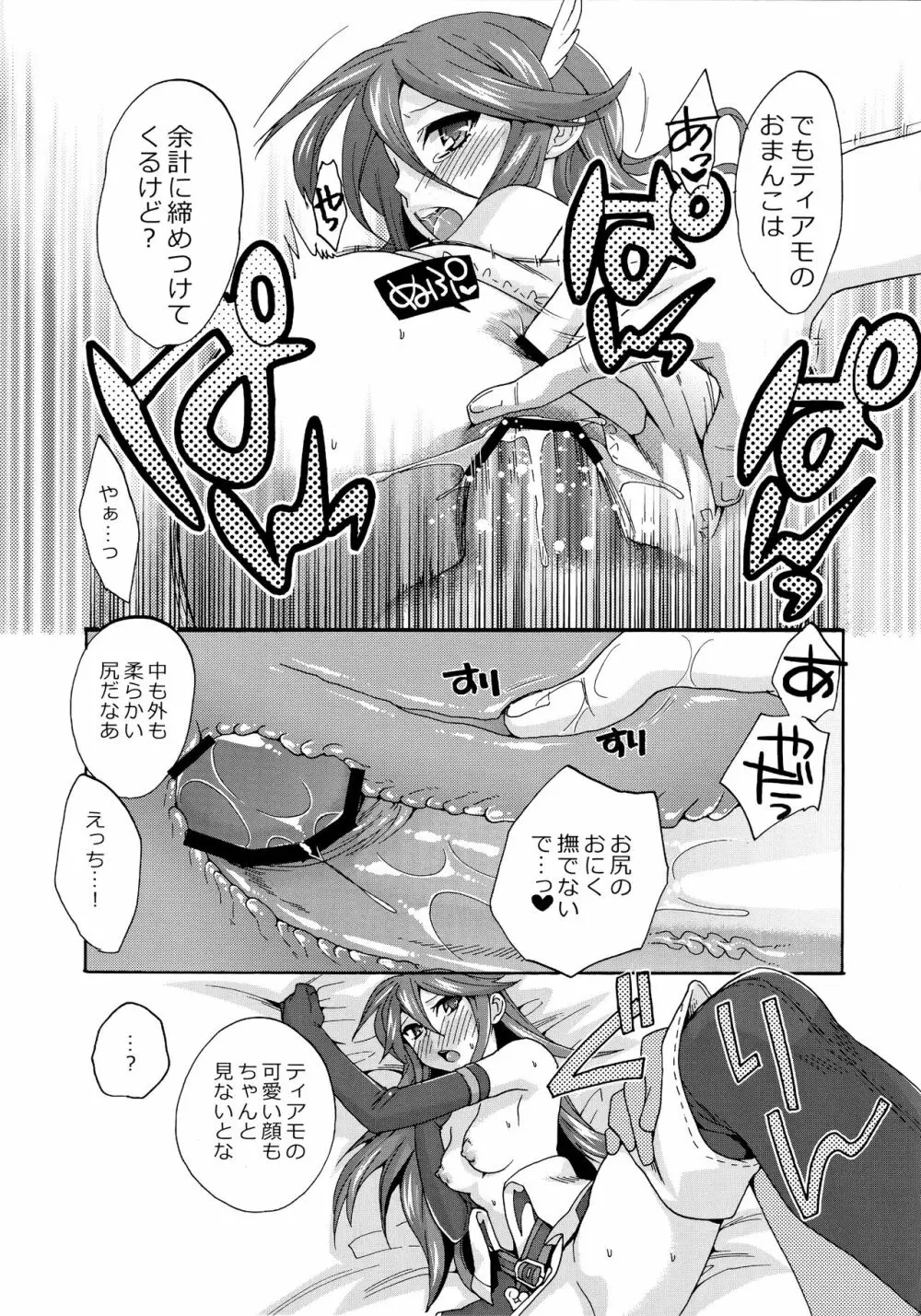 sweetばーじんろすと Page.24