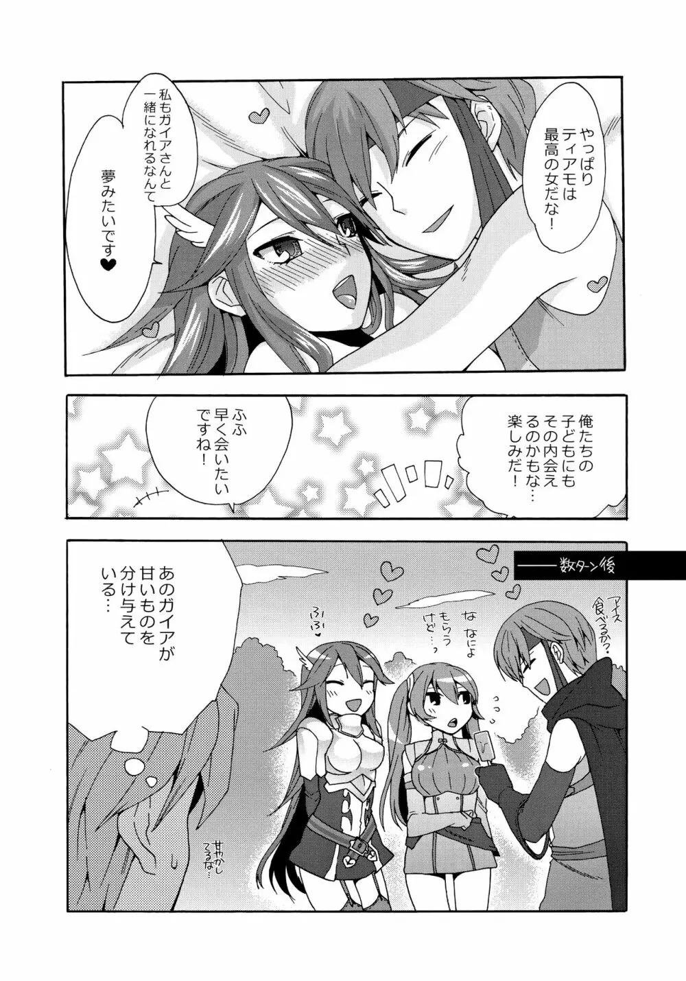 sweetばーじんろすと Page.28