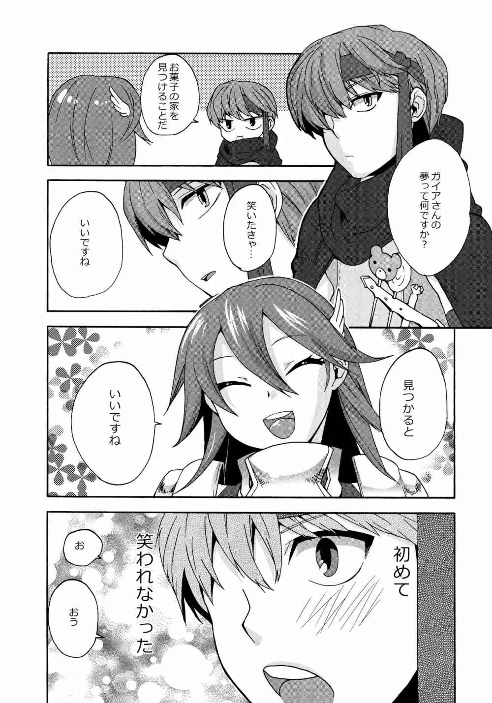 sweetばーじんろすと Page.4