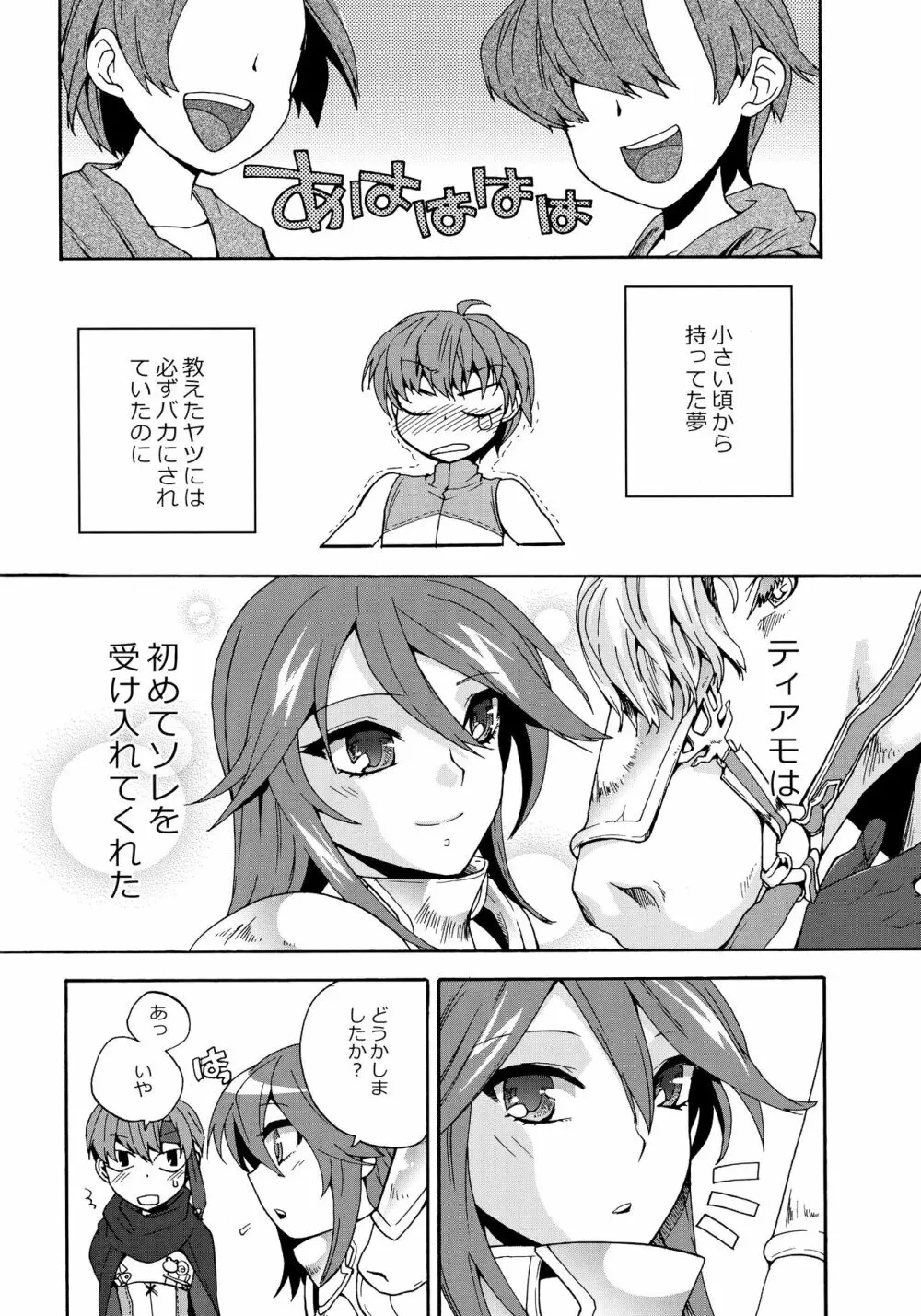 sweetばーじんろすと Page.5