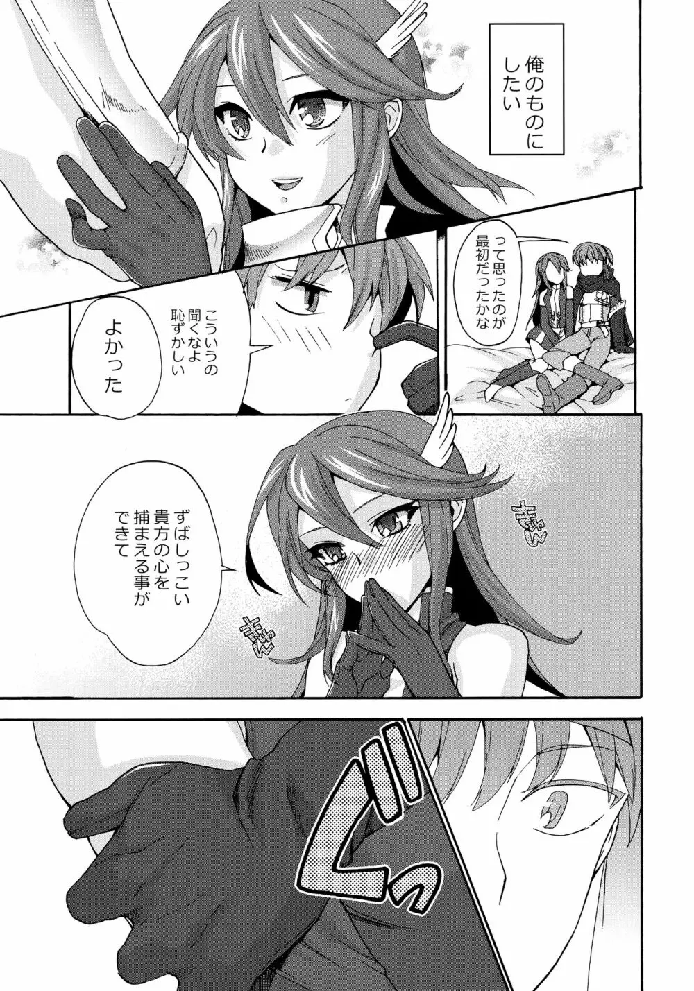 sweetばーじんろすと Page.6