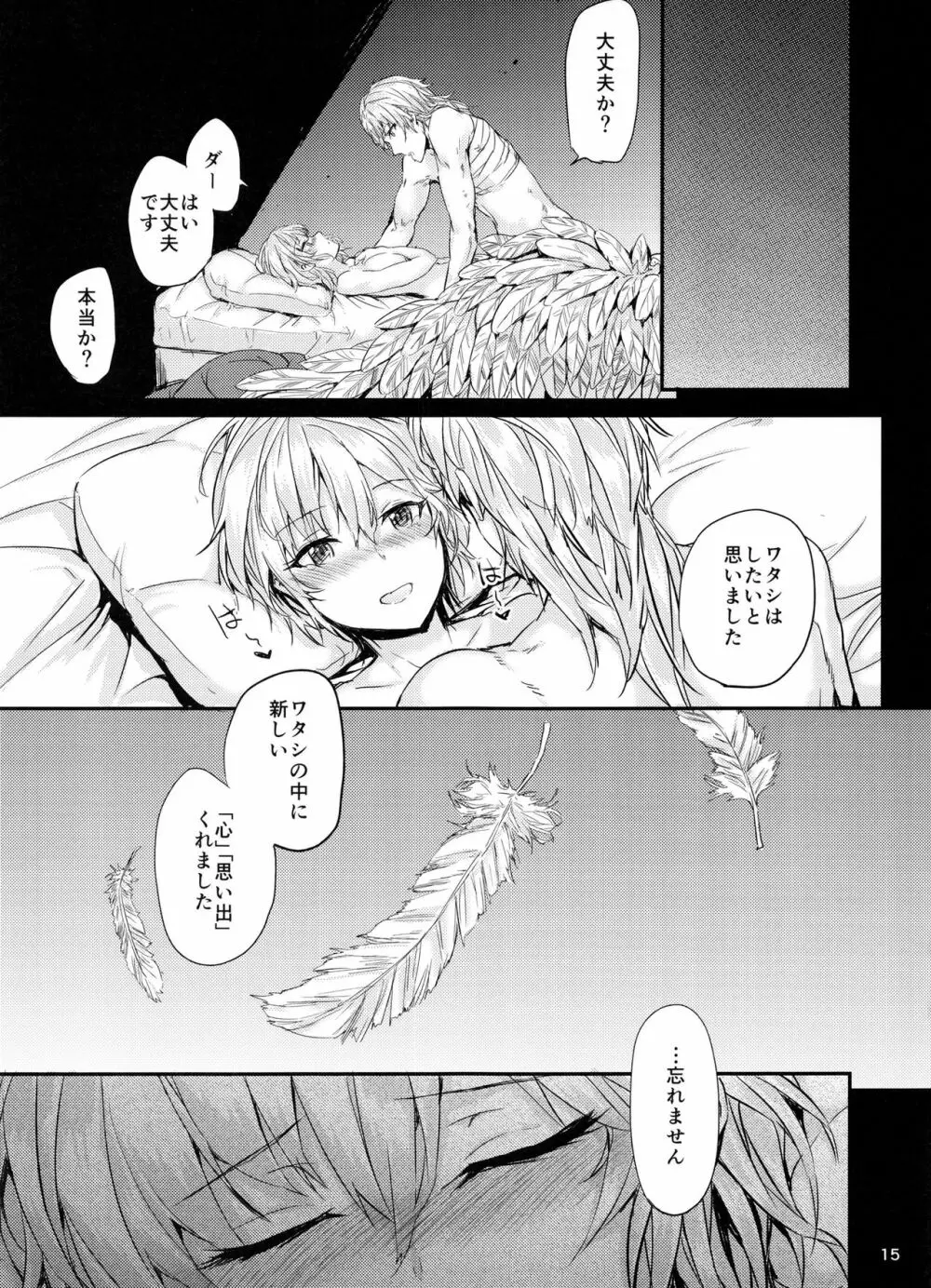 ときには娼婦のようなひとときのロマンスを Page.16