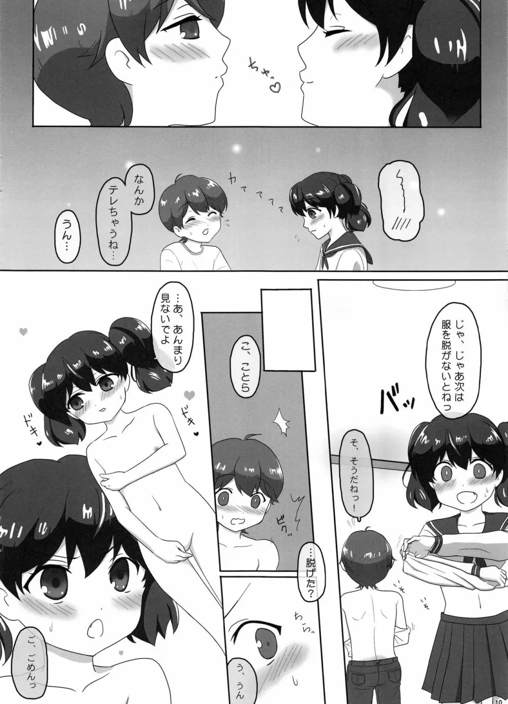 桜井さんちの姉弟事情01 ~ここなのはじめてエッチ~ Page.10