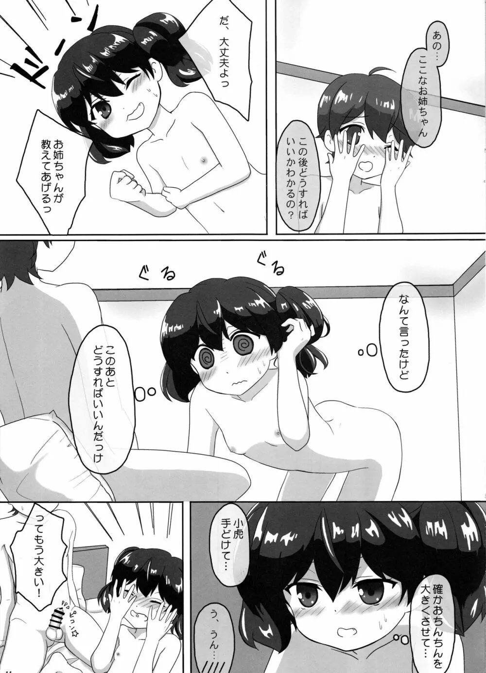 桜井さんちの姉弟事情01 ~ここなのはじめてエッチ~ Page.11