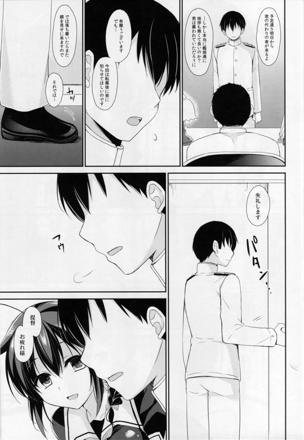 ヤンデレ時雨とわかれたい。 Page.12