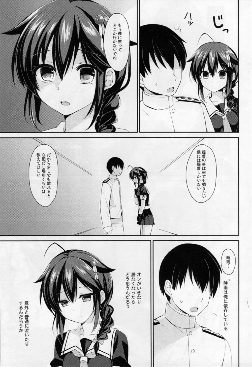 ヤンデレ時雨とわかれたい。 Page.14