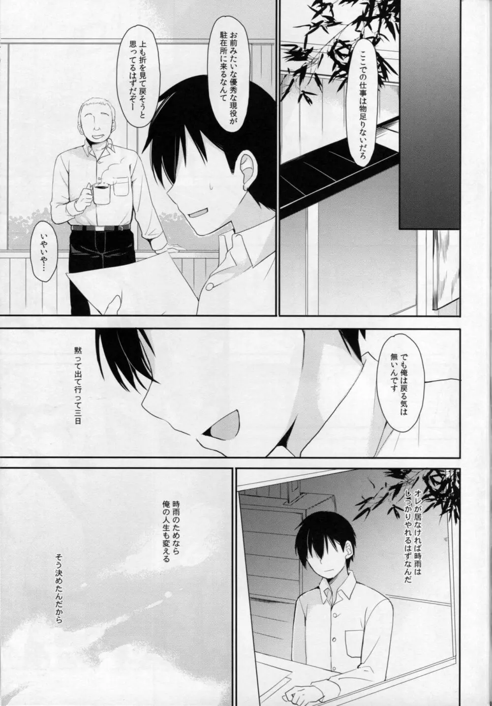 ヤンデレ時雨とわかれたい。 Page.20