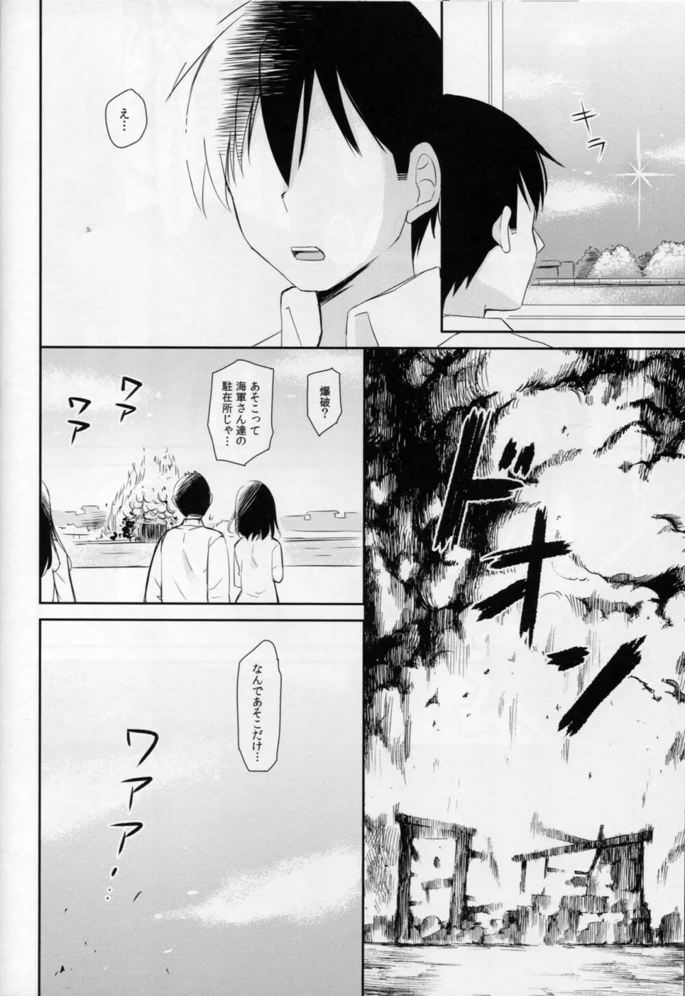 ヤンデレ時雨とわかれたい。 Page.21