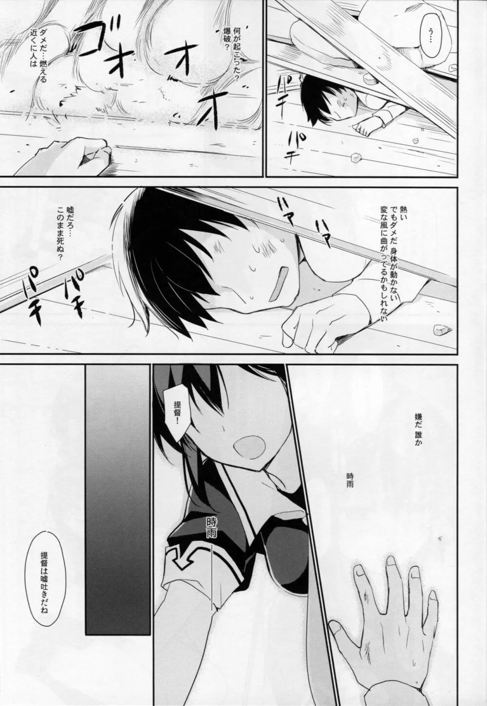 ヤンデレ時雨とわかれたい。 Page.22