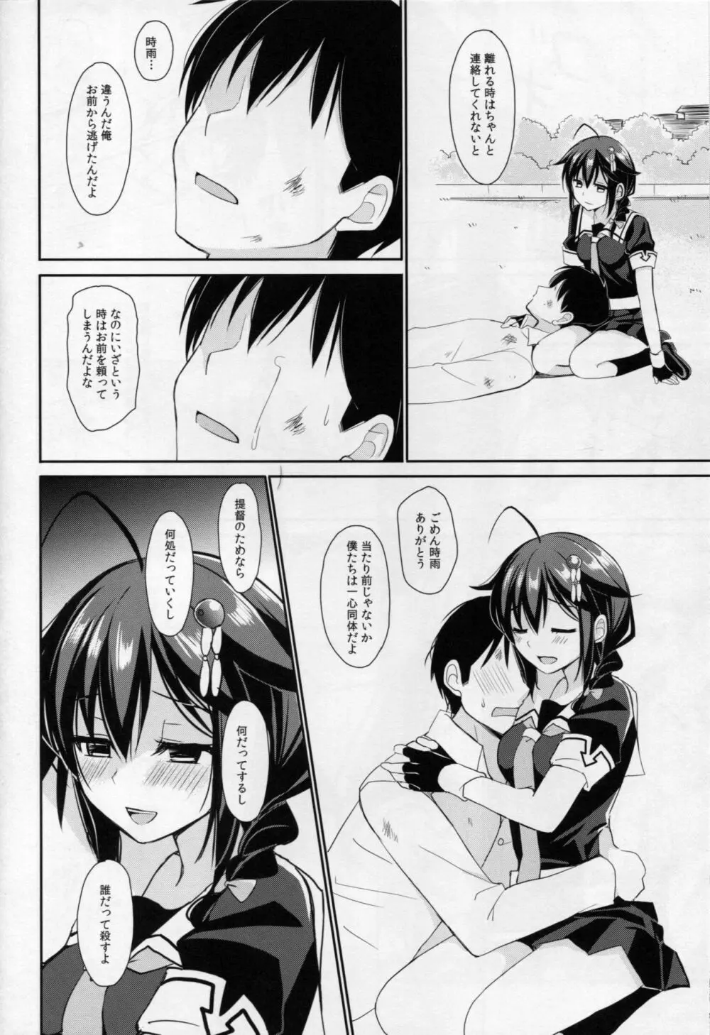 ヤンデレ時雨とわかれたい。 Page.23