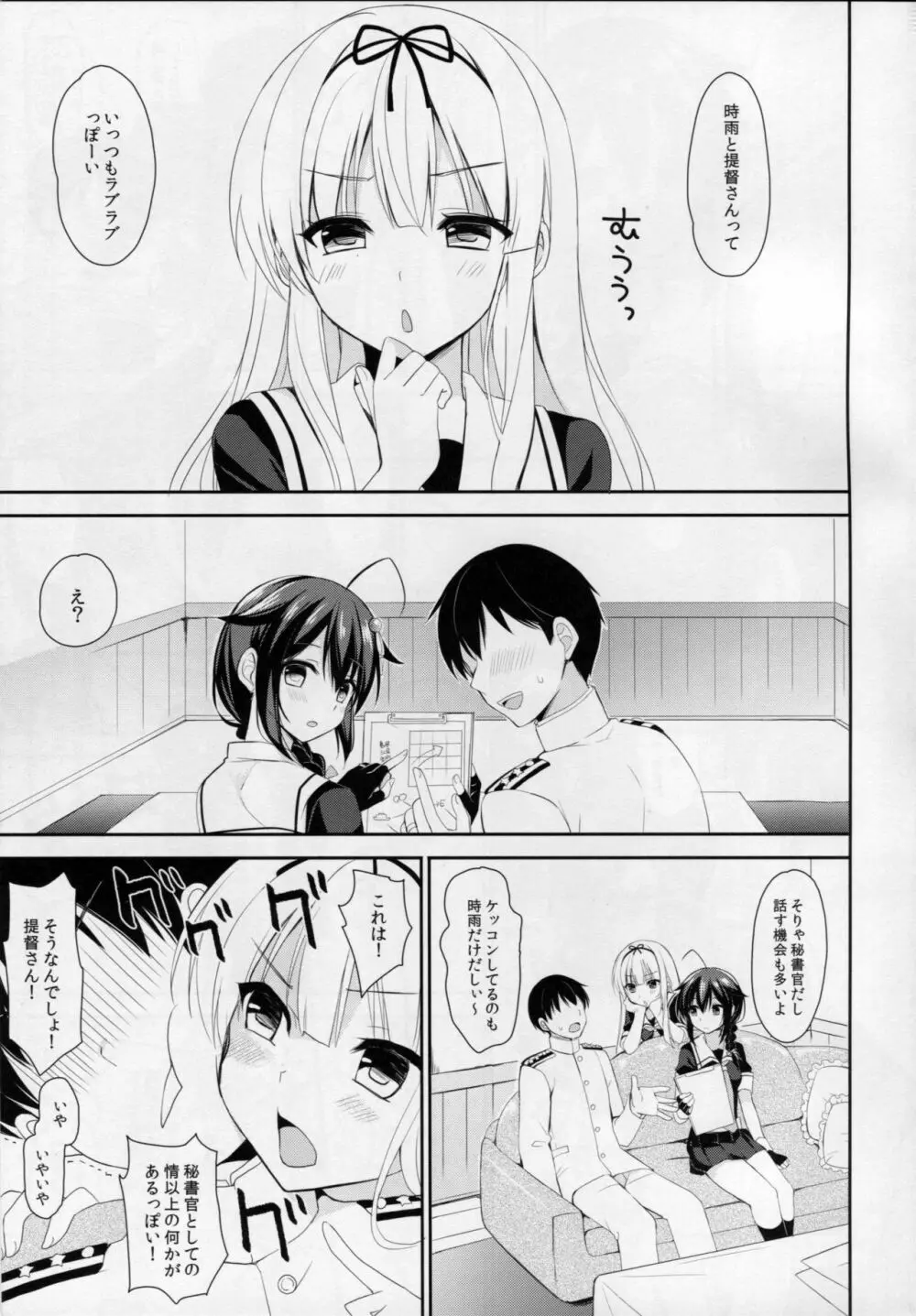 ヤンデレ時雨とわかれたい。 Page.4