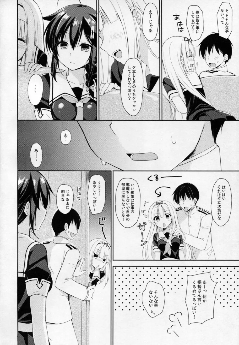 ヤンデレ時雨とわかれたい。 Page.5