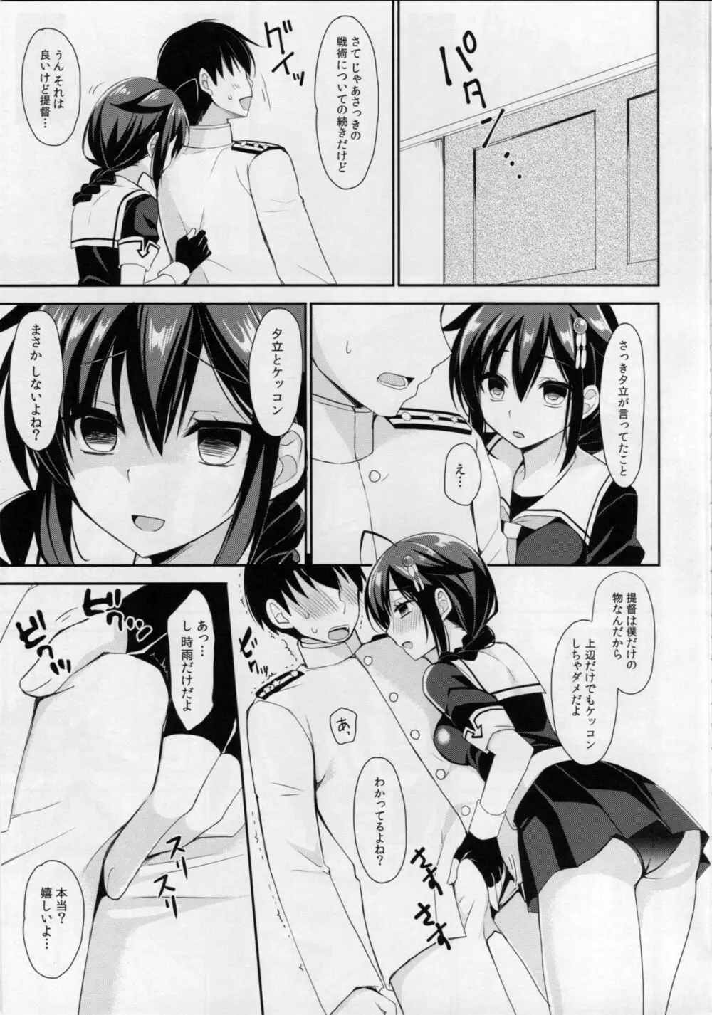 ヤンデレ時雨とわかれたい。 Page.6