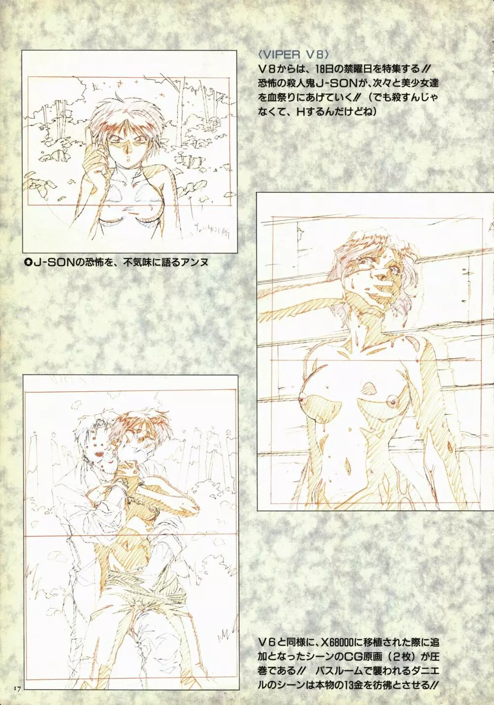 VIPER Series イラスト原画集 Page.15