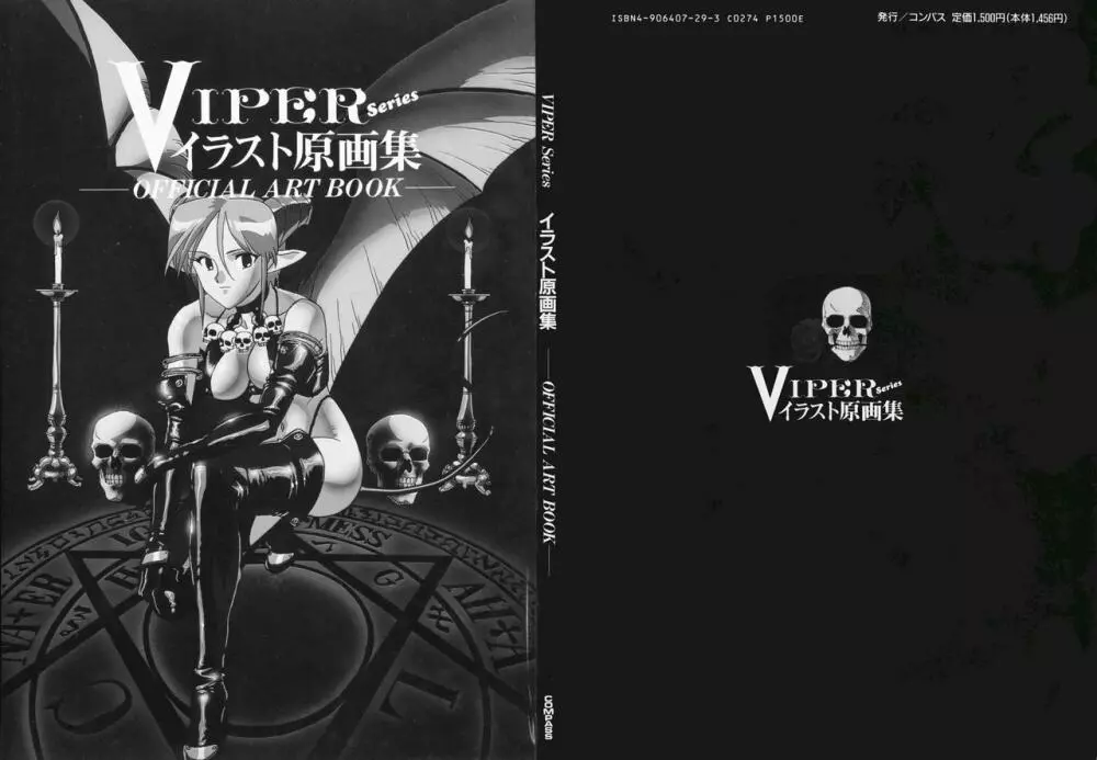VIPER Series イラスト原画集 Page.2