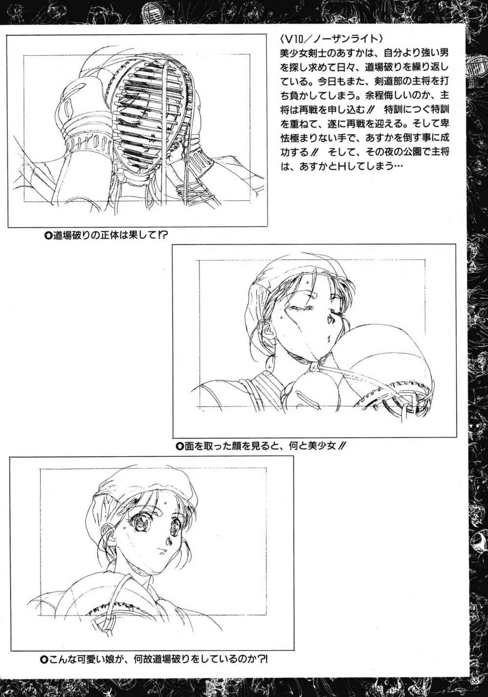VIPER Series イラスト原画集 Page.66