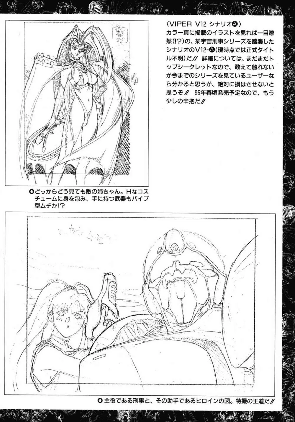 VIPER Series イラスト原画集 Page.80