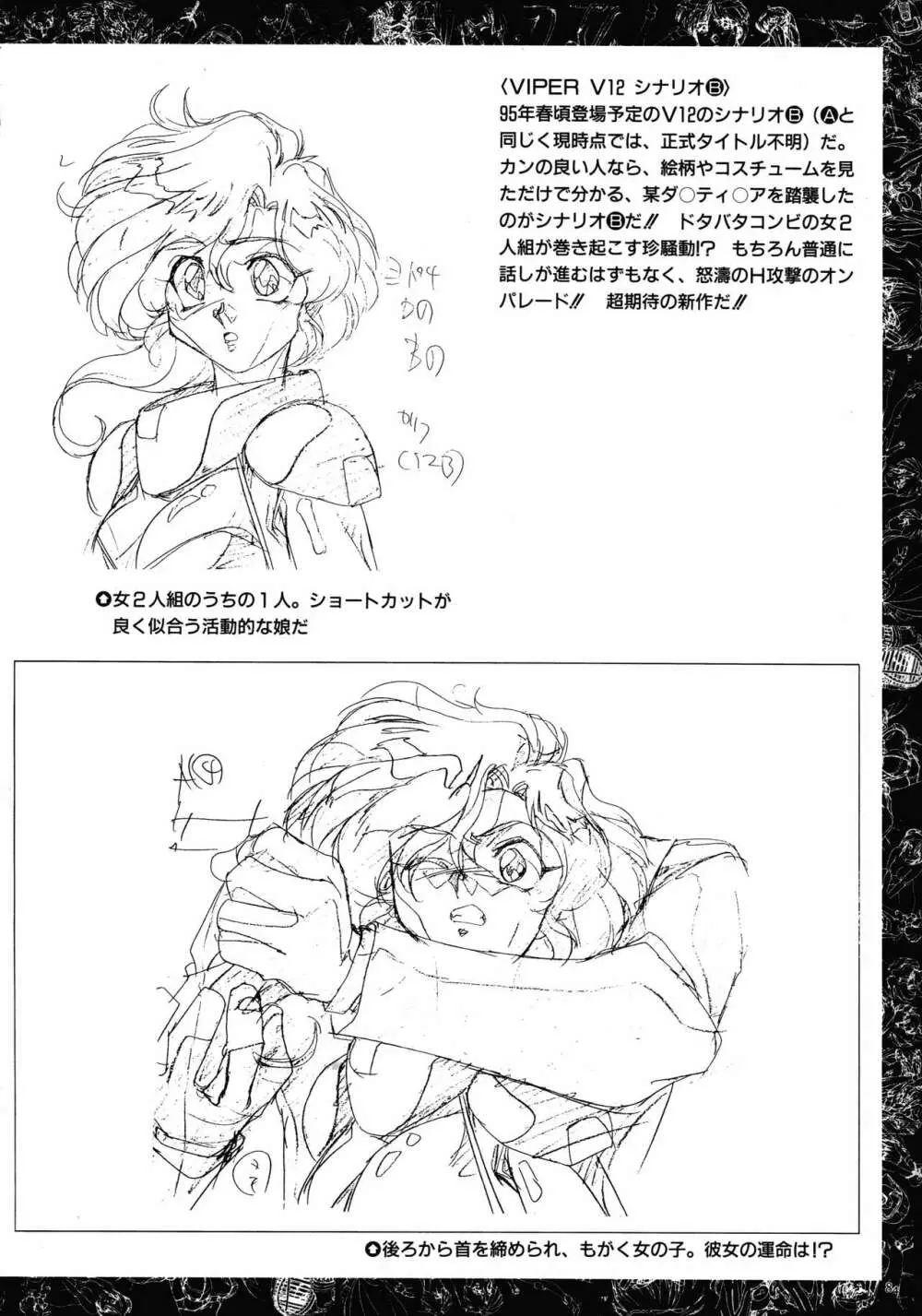 VIPER Series イラスト原画集 Page.82