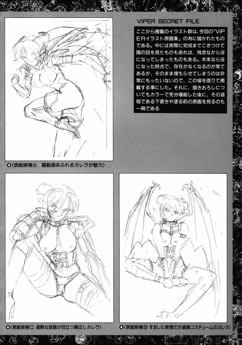 VIPER Series イラスト原画集 Page.86