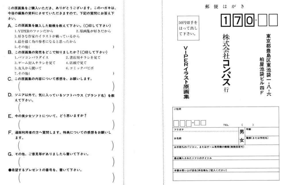 VIPER Series イラスト原画集 Page.99