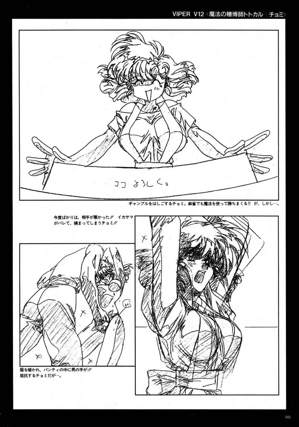 VIPER Series イラスト原画集 II Page.88