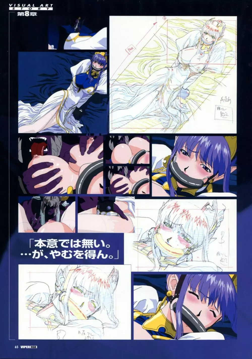 VIPER RSR設定原画集 Page.68