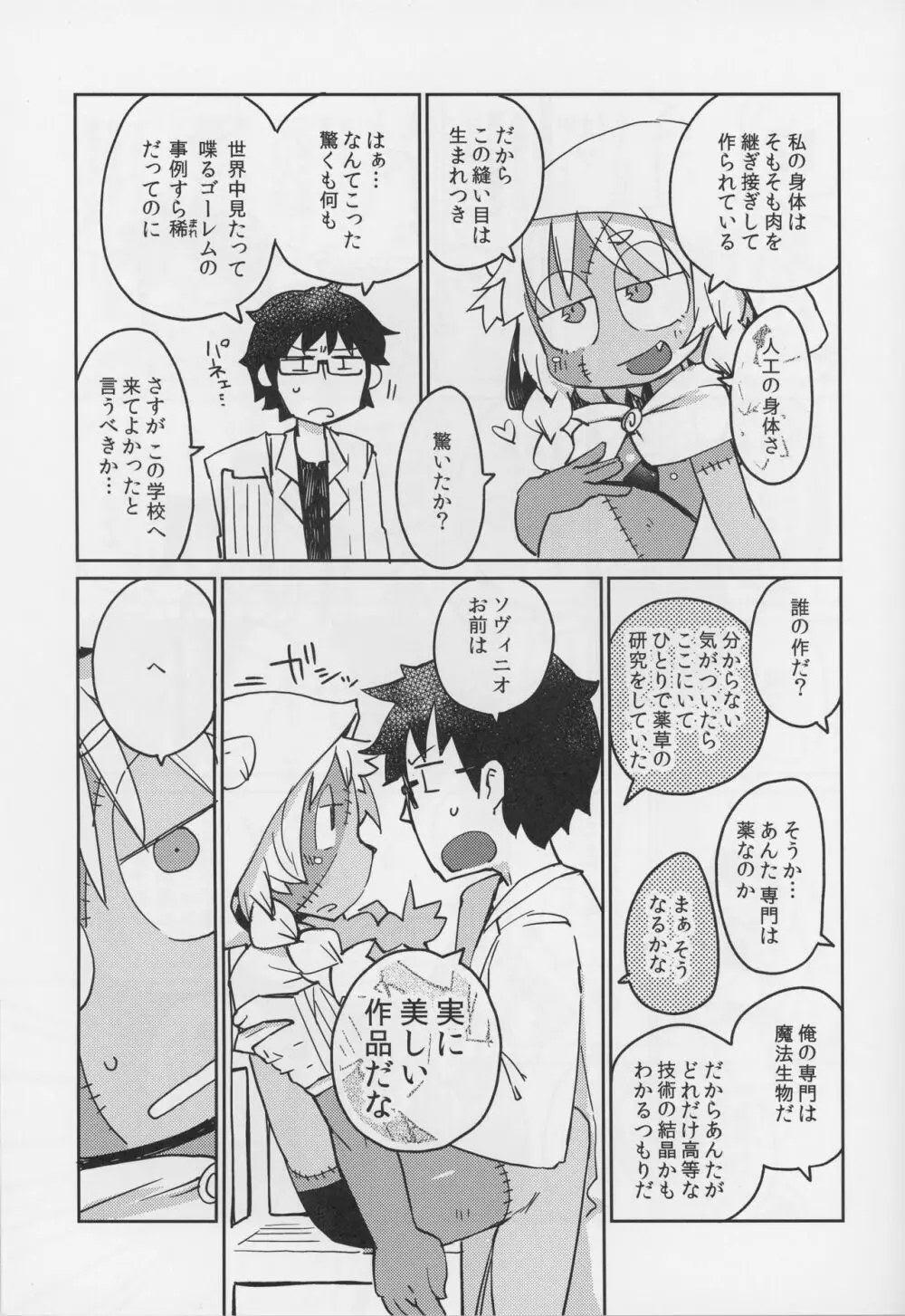 後輩の単眼ちゃん#4 Page.10