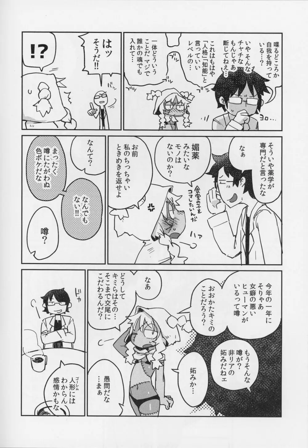後輩の単眼ちゃん#4 Page.11