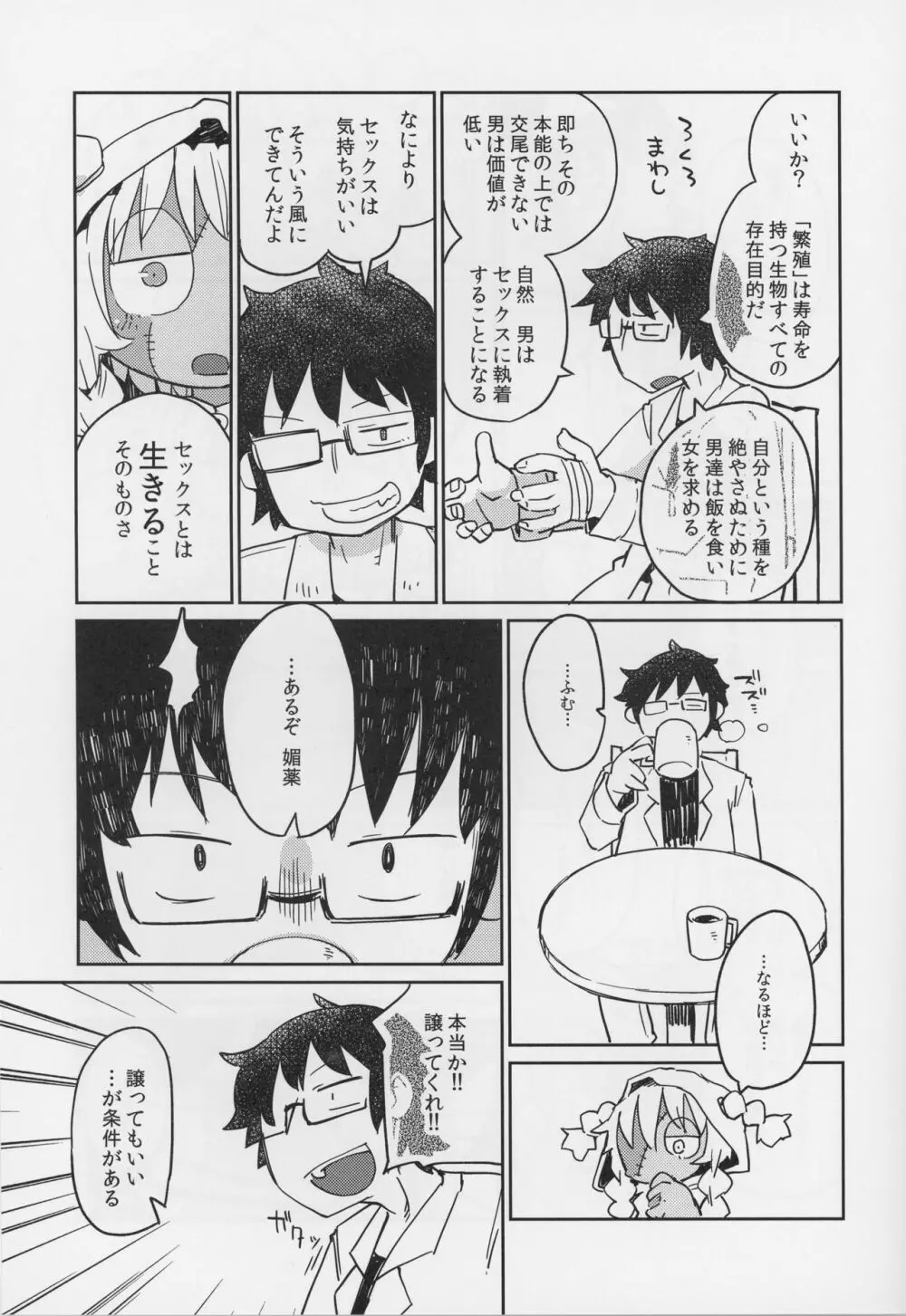 後輩の単眼ちゃん#4 Page.12